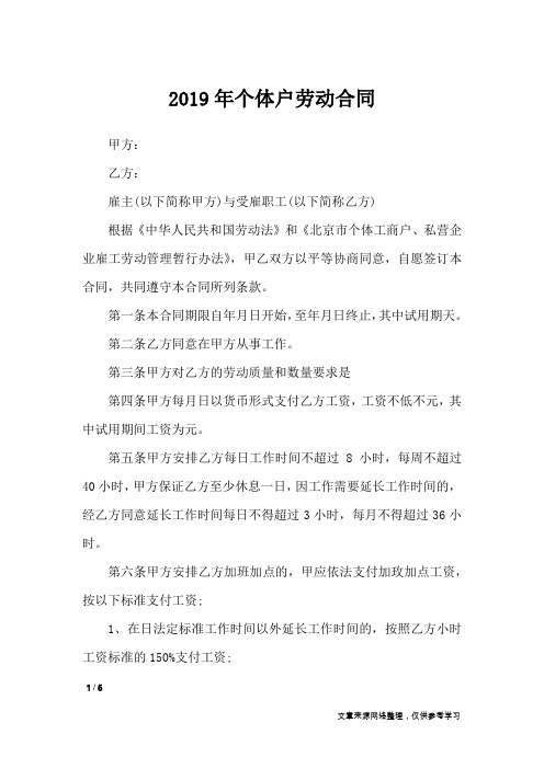 2019年个体户劳动合同_合同范本