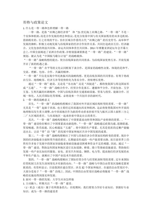 一带一路形势与政策论文