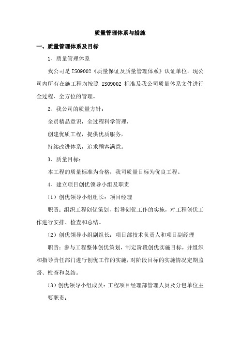质量管理体系与措施