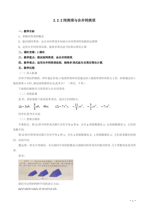 同类项与合并同类项教案