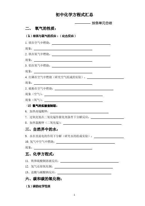 初中化学方程式大全(学生版)(按单元)