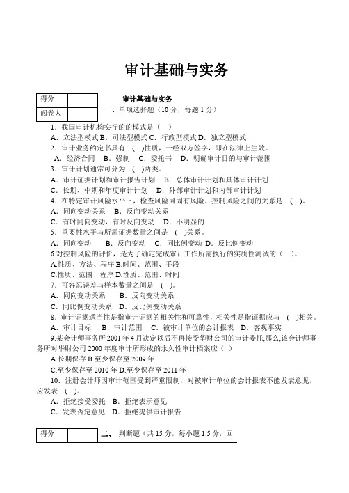 审计基础与实务 第一次考试及答案