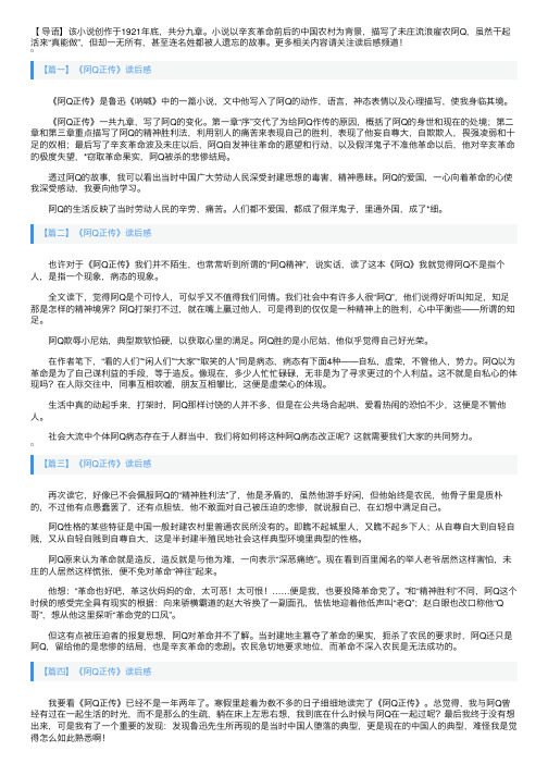 《阿Q正传》读后感六篇