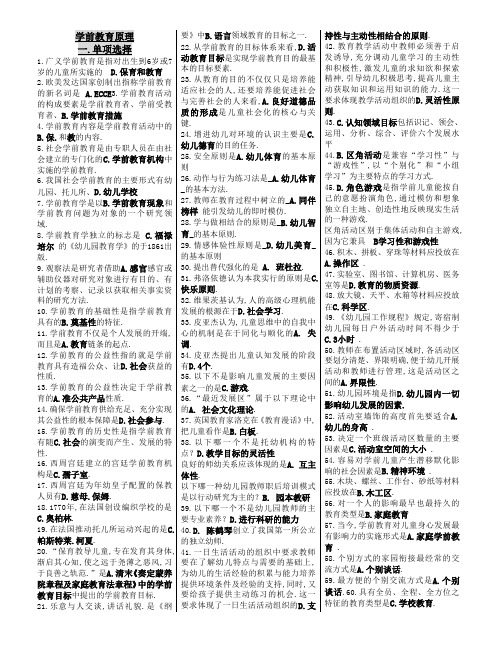 学前教育原理(整理打印版)