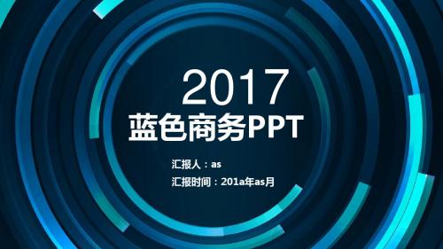 【精选】动态蓝色商务微立体年终总结PPTppt通用模板
