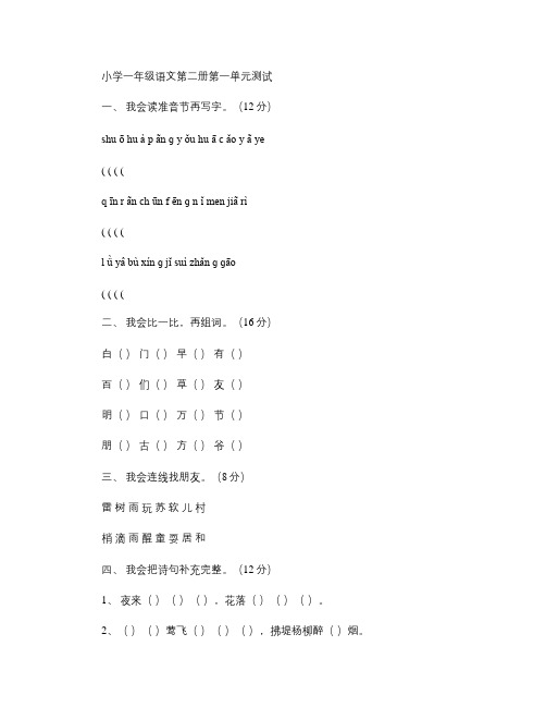 人教版小学一年级下册语文全册册单元测试题集汇总