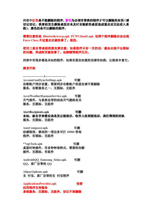 三星I9103国行ROM瘦身宝典