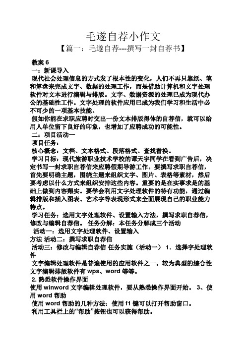 作文范文之毛遂自荐小作文