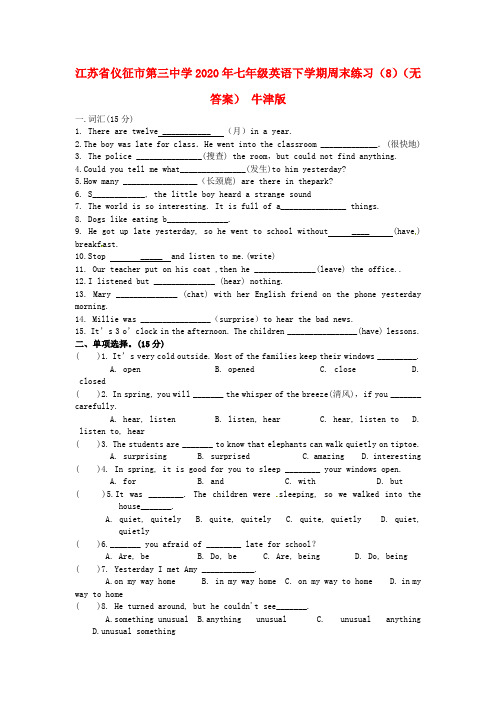 江苏省仪征市第三中学2020年七年级英语下学期周末练习(8)(无答案) 牛津版