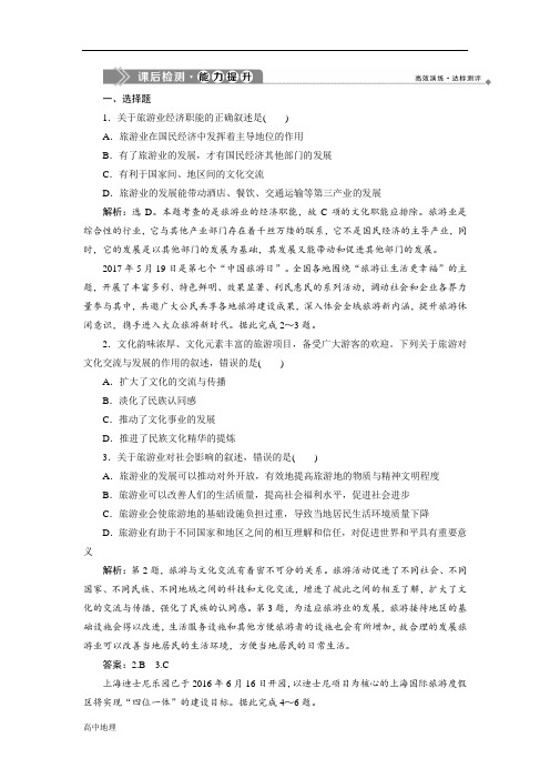 【湘教版】地理选修3同步精练：3.1-旅游规划概述(Word版,含答案)