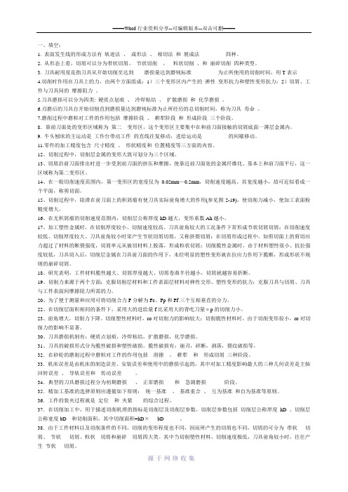 机械制造工程原理复习题库