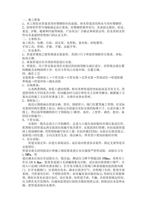 冷热水施工技术交底