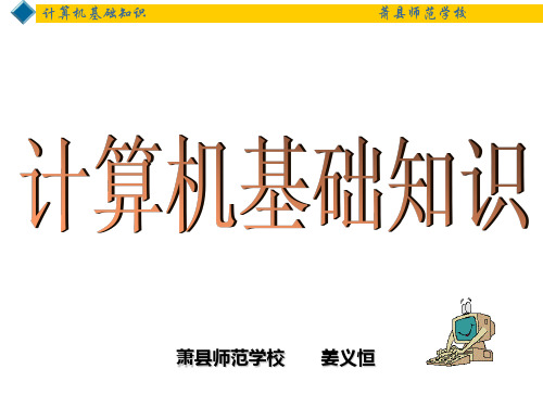第一节  鼠标的操作及开关机