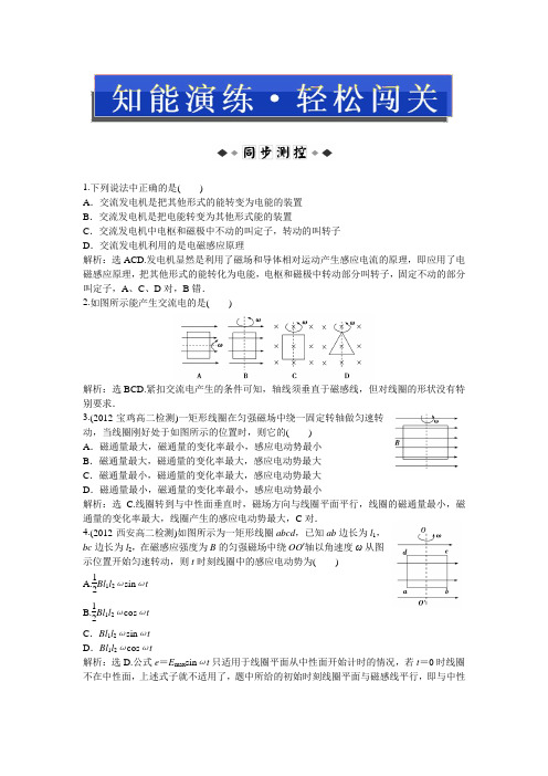 教科版物理选修3-2：第2章2.1知能演练轻松闯关