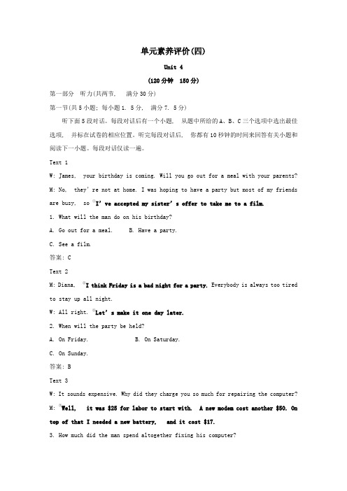 2020版新教材高中英语单元素养评价(四)新人教版必修2