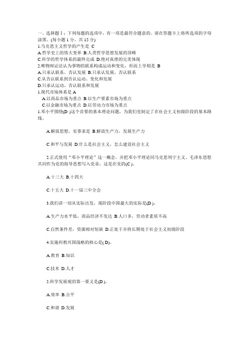 事业单位考试综合知识单项选择题