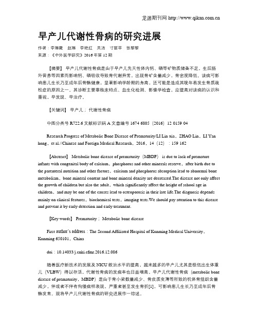 早产儿代谢性骨病的研究进展