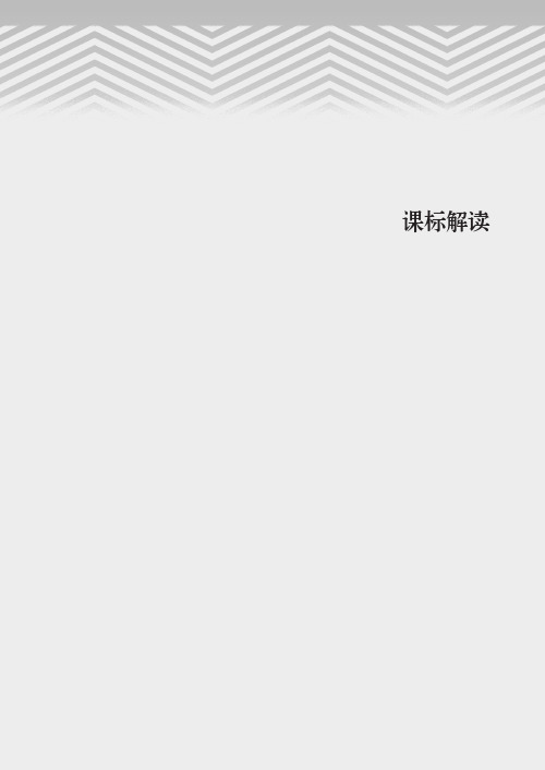 普通高中教科书 (人教版)教师培训手册 化学