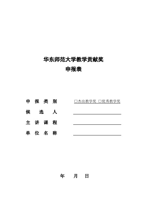 华东师范大学教学贡献奖