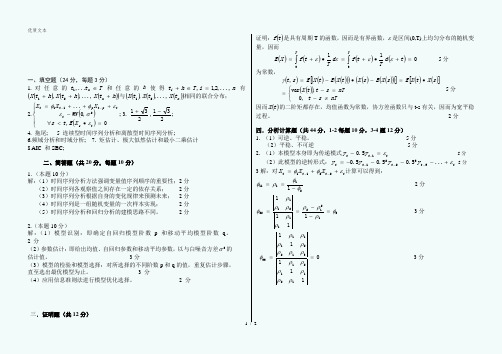 应用时间序列A卷答案