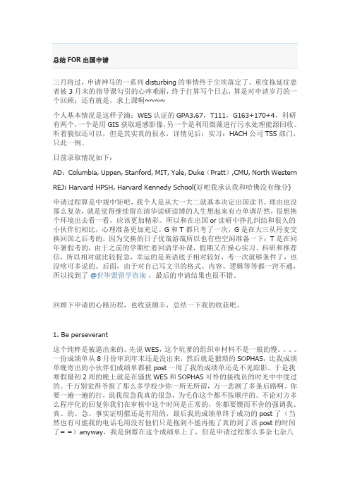 横扫MIT、Stanford、Yale录取环境工程.