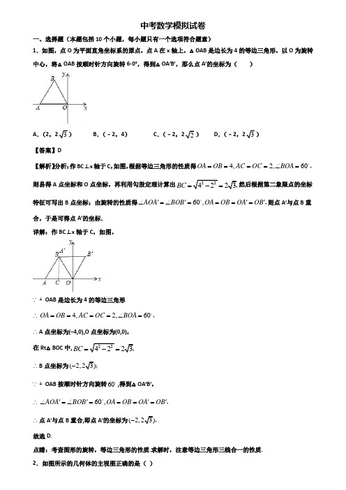 ┃精选3套试卷┃2020年深圳市中考数学练兵模拟试题
