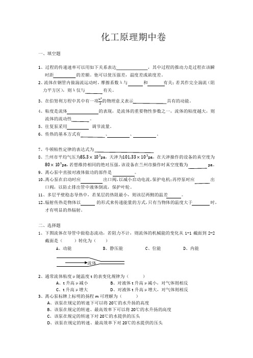 化工原理期中卷