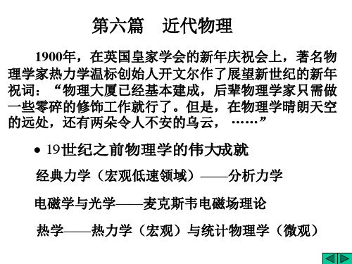 大学物理-相对论