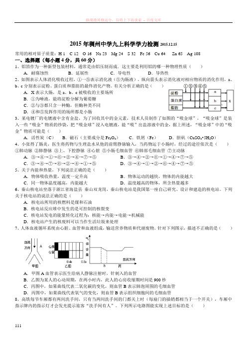 浙江省义乌市稠州中学2016届九年级上学期12月月考科学试题