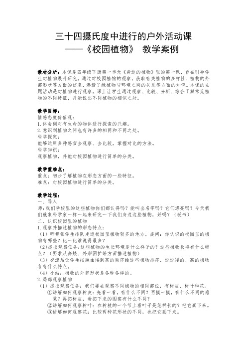 粤教版科学一年级下册《第4单元 校园里的生物  14 校园里的植物》_0