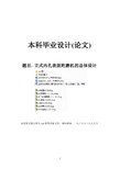 立式内孔表面珩磨机的总体设计