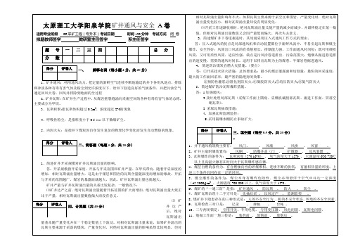 采本A答案《矿井通风与安全》试卷A