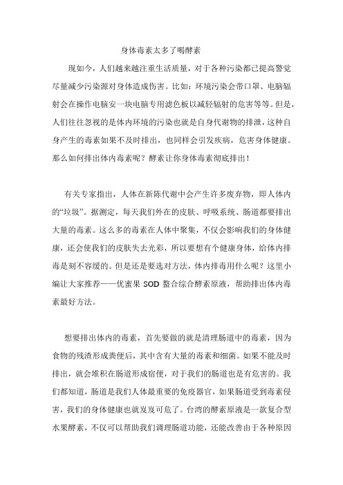 身体毒素太多了喝酵素