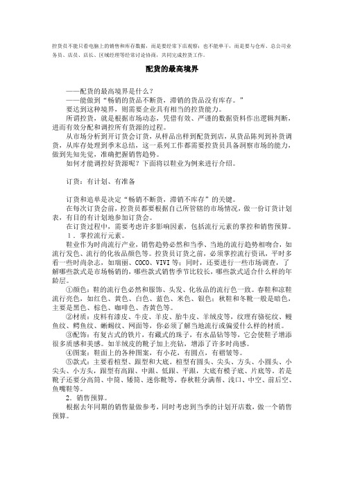 配货的最高境界