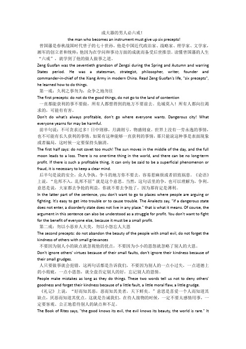 成大器的男人必六戒