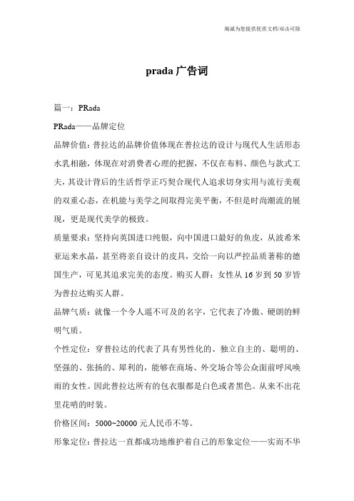 prada广告词