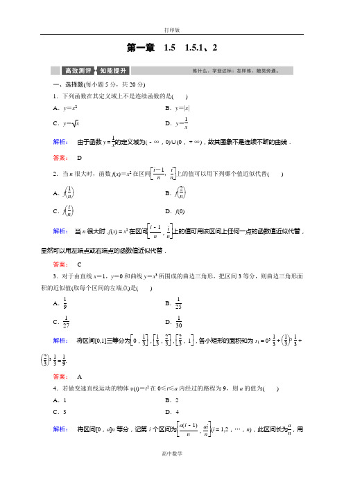 人教新课标版数学高二-(人教A)选修2-2试题、2曲边梯形的面积