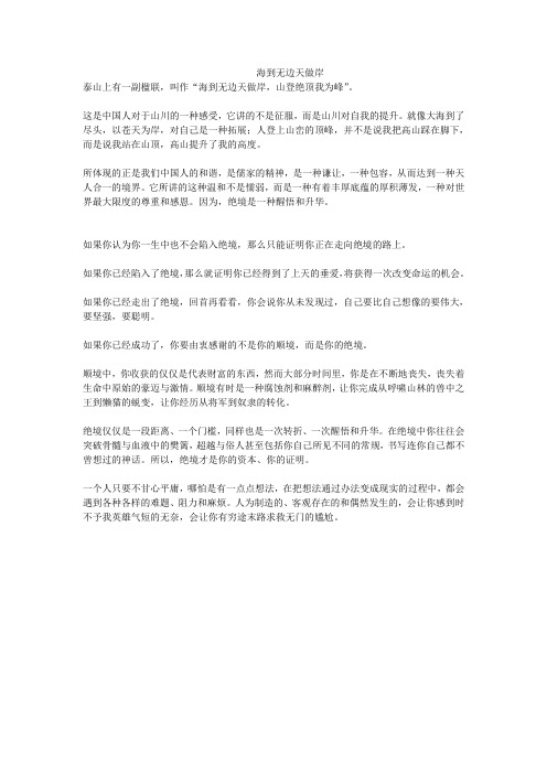 海到无边天做岸