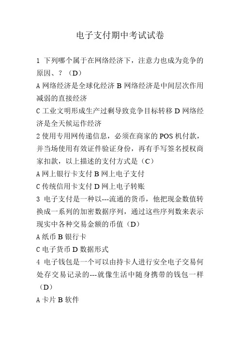 电子支付期中考试试卷