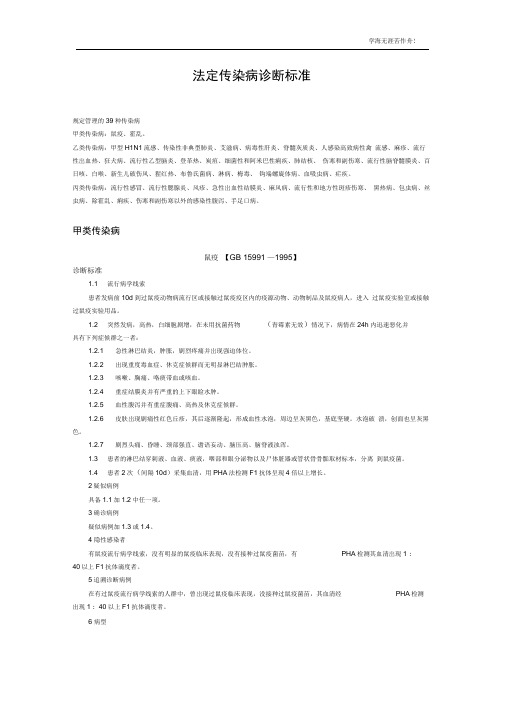 传染病诊断标准-传染病的诊断依据