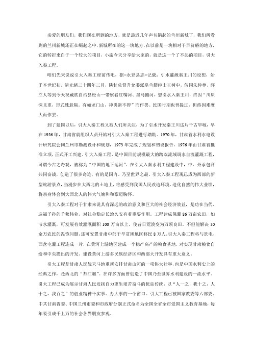 引大入秦