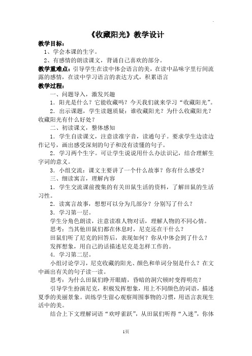《收藏阳光》教学设计