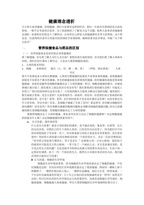 健康理念透析