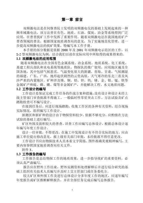 双频激电法野外工作手册
