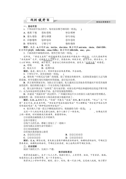 高一语文粤教版必修1作业：2.5 华罗庚 Word版含解析.doc