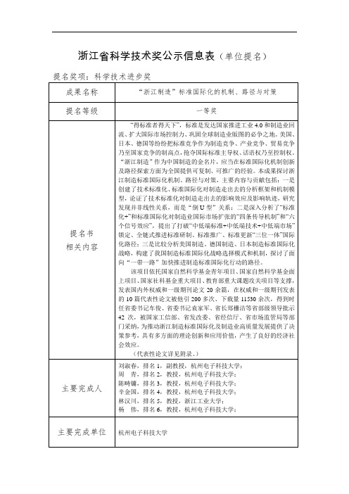 “浙江制造”标准国际化的机制、路径与对策(刘淑春)