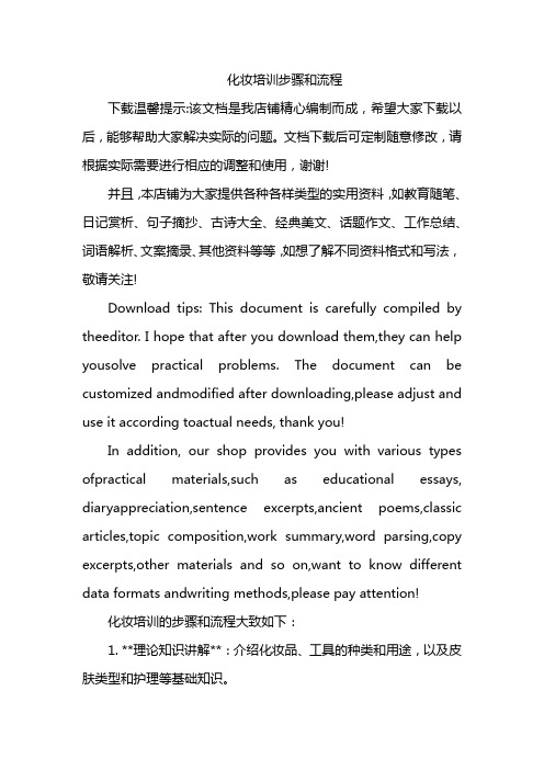 化妆培训步骤和流程