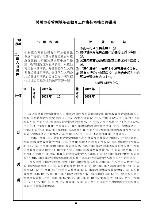 klc吴川市分管领导基础教育工作责任考核自评说明