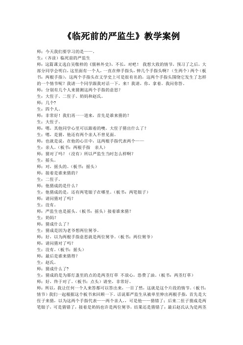 临死前的严监生  案例
