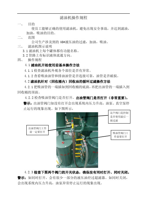 滤油机操作指导书